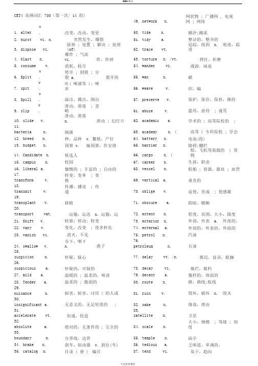 大学英语四级高频词汇700个