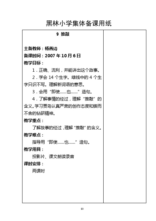 黑林小学08年上学期五年级语文备课 (6)