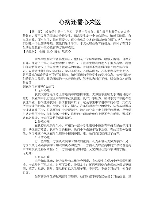心病还需心来医