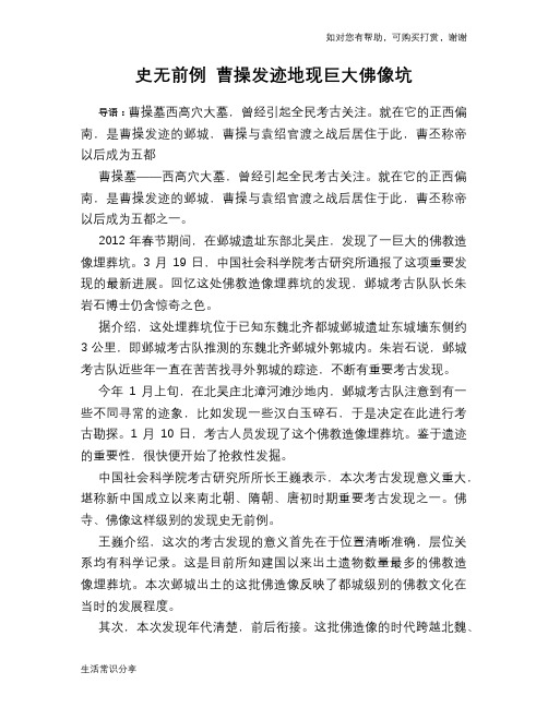 历史趣谈史无前例 曹操发迹地现巨大佛像坑