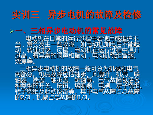 定子绕组接地故障的检修