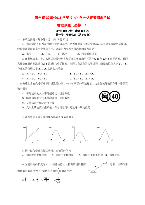 广东省惠州市高一物理上学期期末质量检测试题