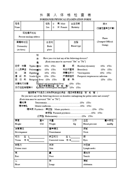 外国人体格检查表 范本.docx