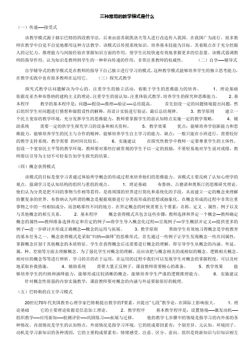 三种常用的教学模式是什么 2