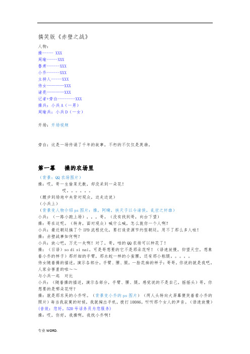 情景剧《赤壁之战》剧本