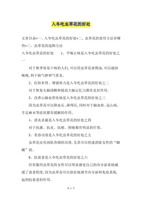 入冬吃虫草花的好处