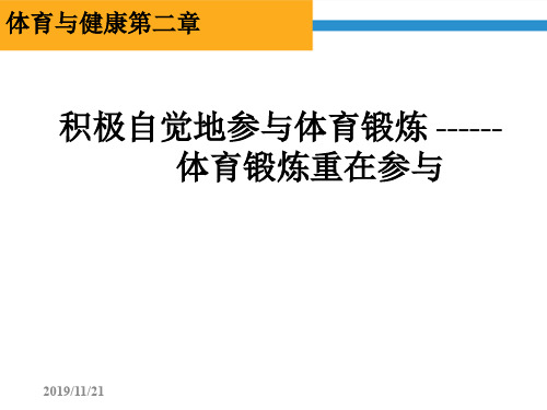 人教版初中初一七年级全一册体育与健康：第一章   体育与健康理论知识(4)