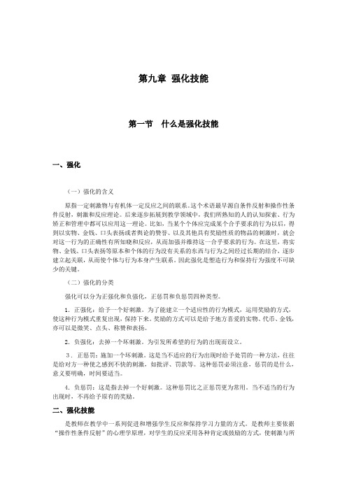 第九章  强化技能训练