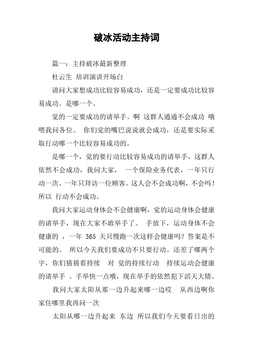 破冰活动主持词