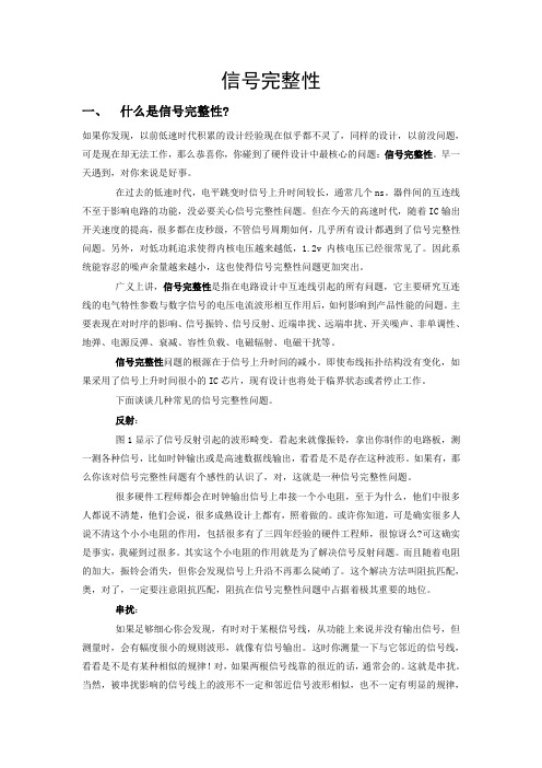 于博士-信号完整性