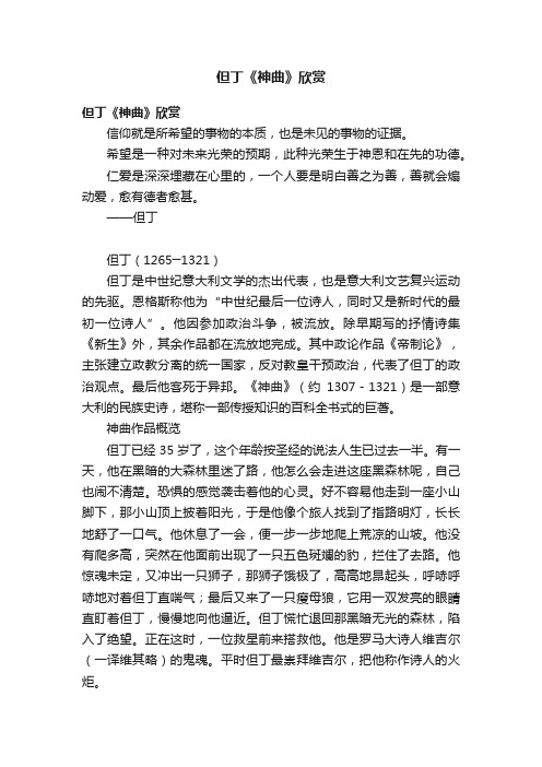 但丁《神曲》欣赏