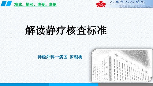 静辽培训课件