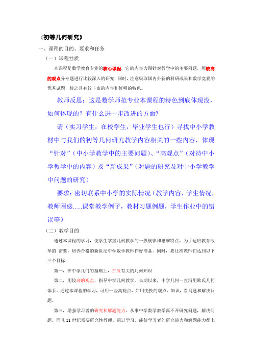 几何第一节课13