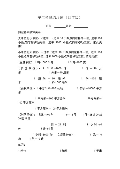 小数与单位换算练习题(四年级)