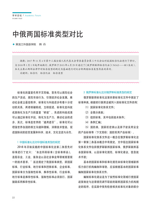 中俄两国标准类型对比