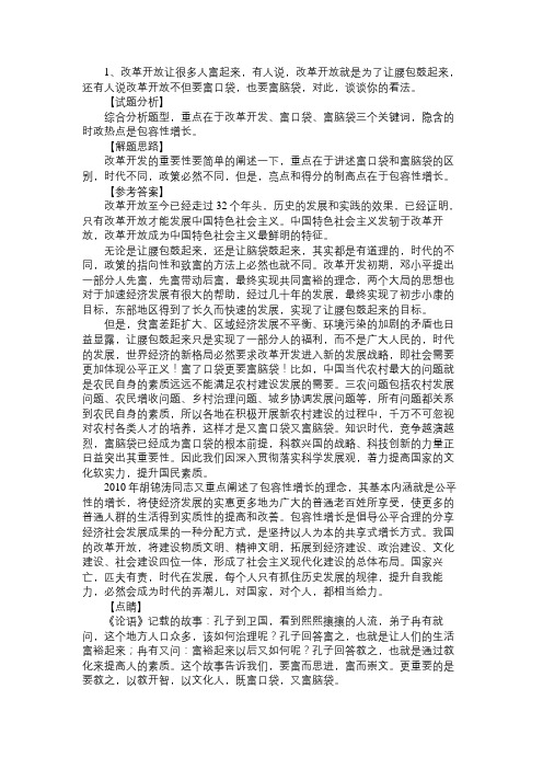 2010年11月21日上午辽宁省公务员面试真题含解析
