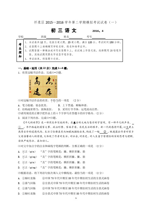 2016年 北京中考怀柔一模试题及答案