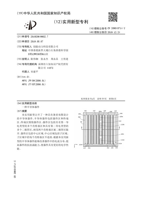 【CN209843714U】一种半导体器件【专利】