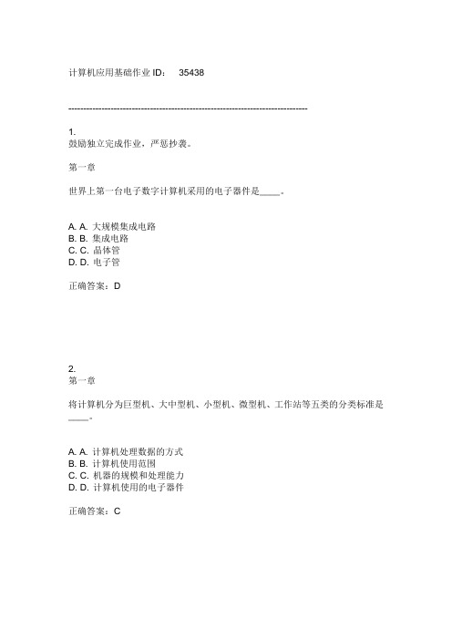 计算机基础和应用作业答案ID.doc