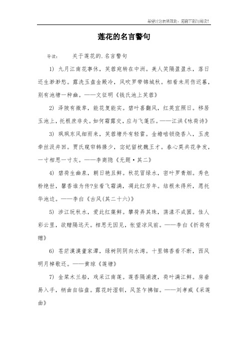 莲花的名言警句
