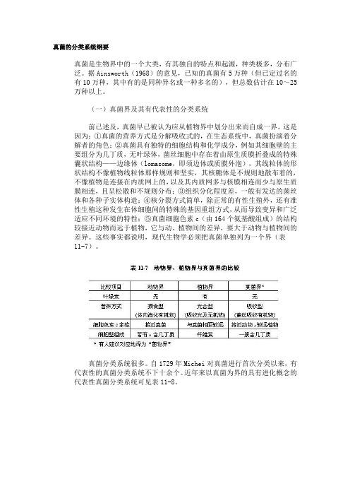 植物治病真菌的分类系统纲要