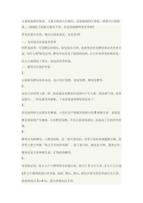 馒头比面条更营养吗