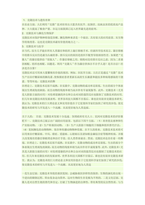 克隆技术好处