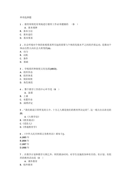 深圳教育学心理学基础考点辅导每日一练(2014.11.23)