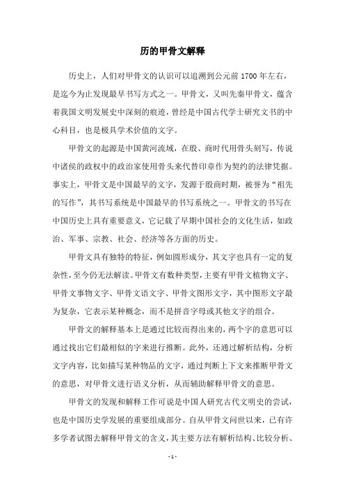 历的甲骨文解释