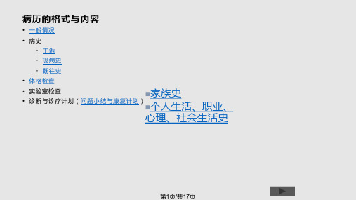 康复科病历PPT课件