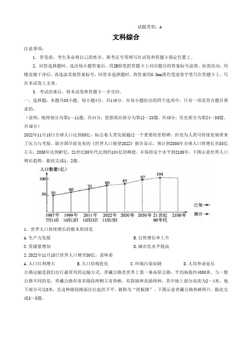 2023年山西省高考考前适应性测试(高考一模)文综试卷含答案