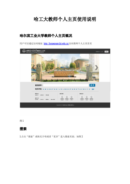 哈工大教师个人主页使用说明