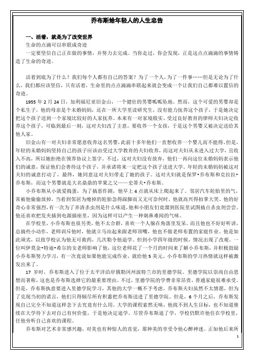 乔布斯励志故事1