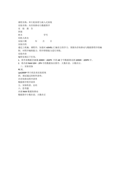 实验报告2(内存块移动与数据排序)