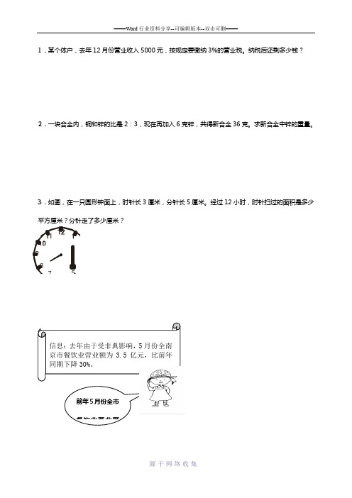 小学数学六年级应用题、计算题专项练习[1]