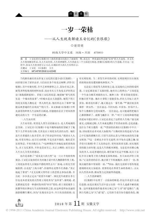 一岁一荣枯_从人生视角解读王安忆的_长恨歌_