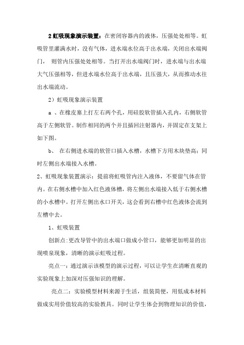 2虹吸现象演示装置