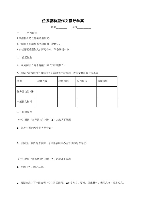 云南省德宏州梁河县第一中学2016-2017学年高一下学期语文学案_任务驱动型作文指导(无答案)