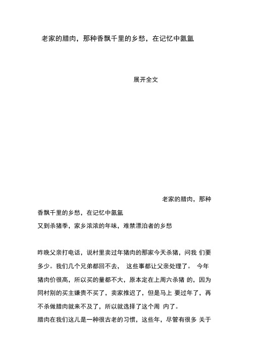 老家的腊肉,那种香飘千里的乡愁,在记忆中氤氲