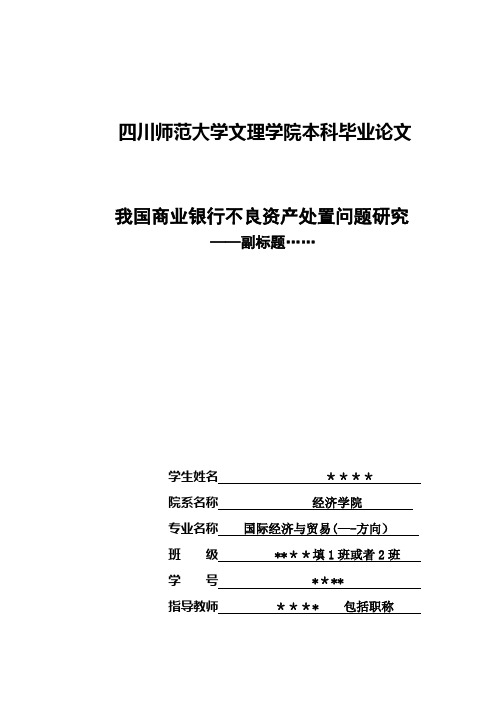 10级毕业论文格式范文