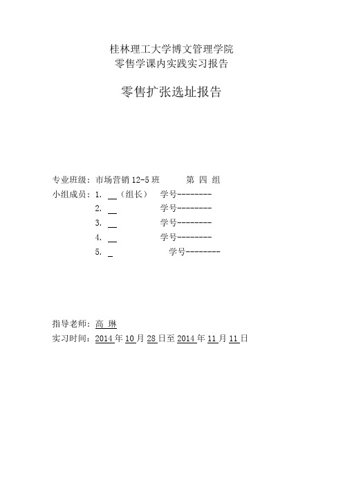 零售学-作业-内容