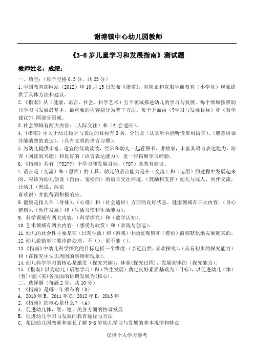 《指南》真题考试及答案卷