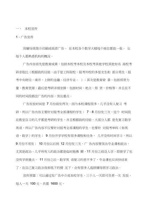 海文考研宣传方案
