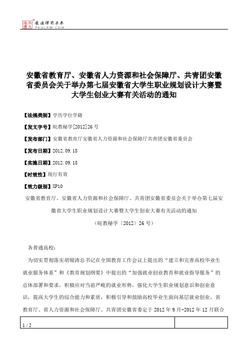 安徽省教育厅、安徽省人力资源和社会保障厅、共青团安徽省委员会