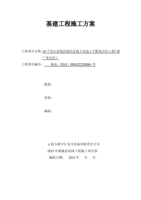 酒厂施工方案