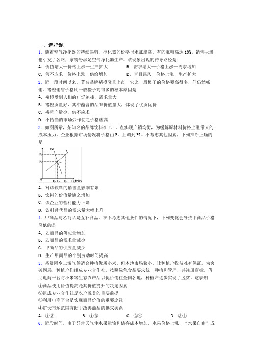 新最新时事政治—供求影响价格的难题汇编及答案