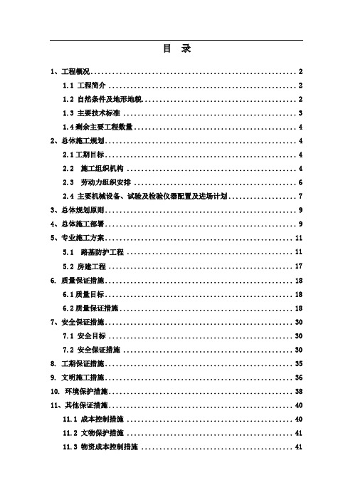 2011年剩余l路基附属工程施工组织 Microsoft Word 文档