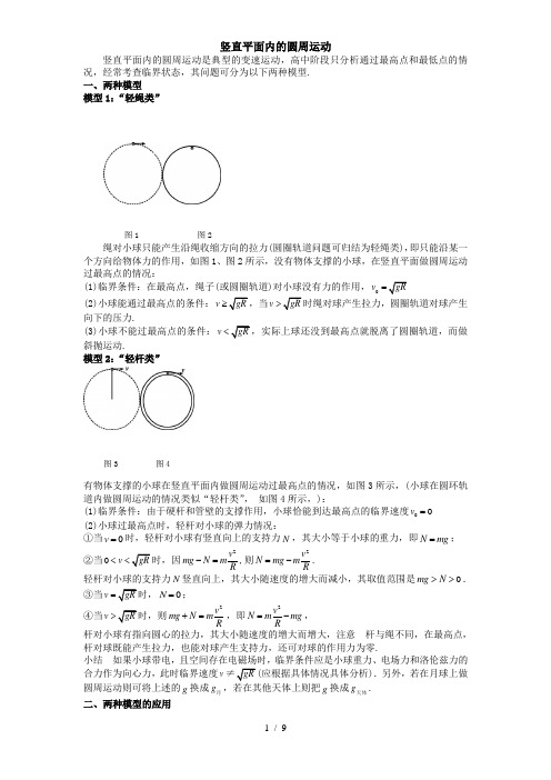 圆周运动脱轨和临界问题(教案)