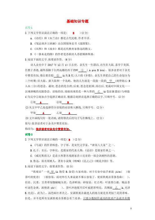 福建省福州市2018年中考语文冲刺模拟试卷分类汇编基础知识专题含解析