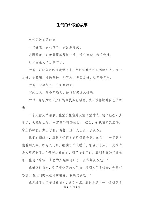 生气的钟表的故事